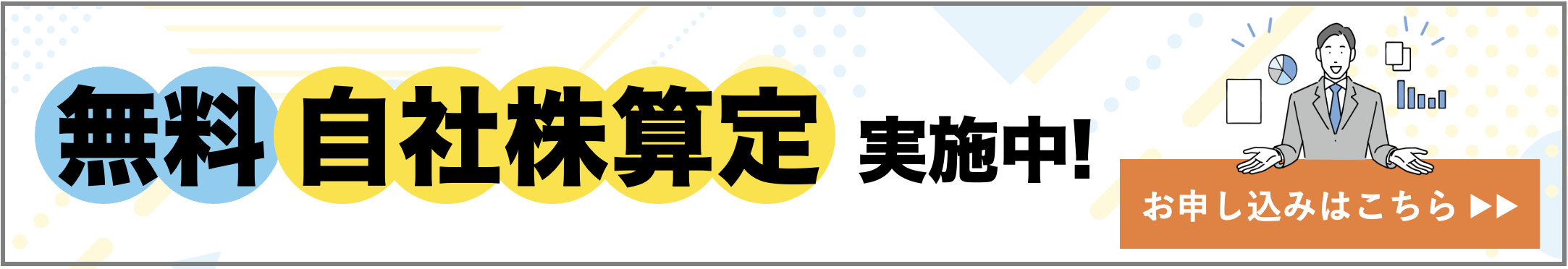 自社株評価